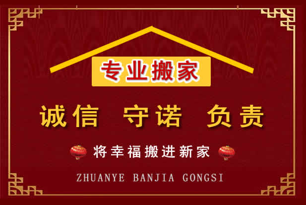 若尔盖搬家电话