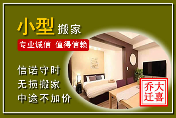 若尔盖小型搬家