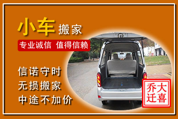 若尔盖个人搬家