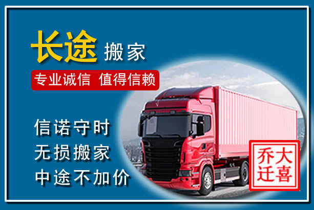 若尔盖异地长途搬家