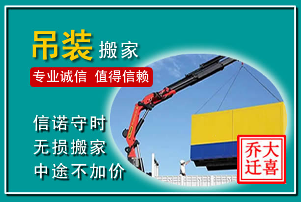 若尔盖吊装大件搬家