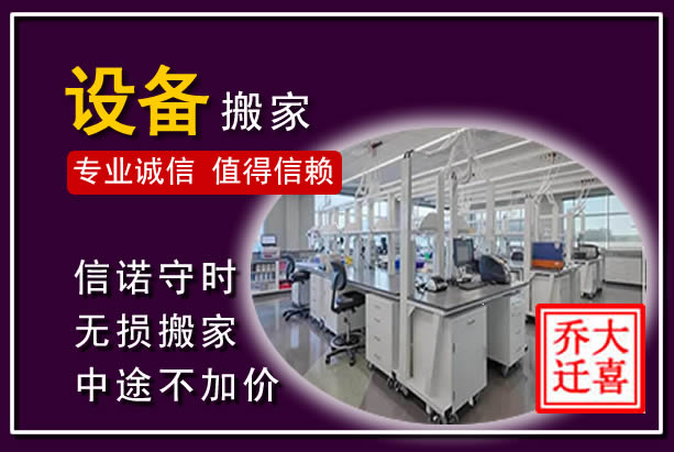 若尔盖仪器设备搬运
