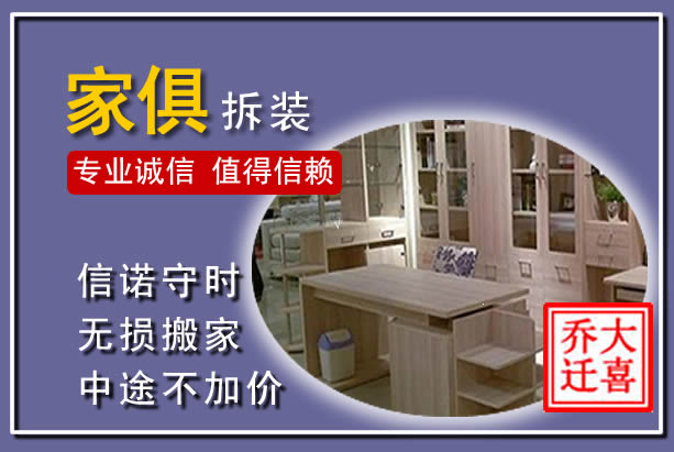 若尔盖家俱拆装搬运